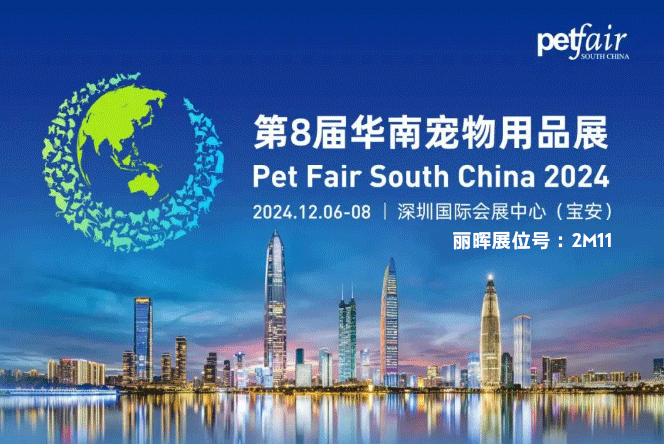 Visit Us at Pet Fair South China 2024 - Booth 2M11